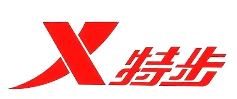 特步